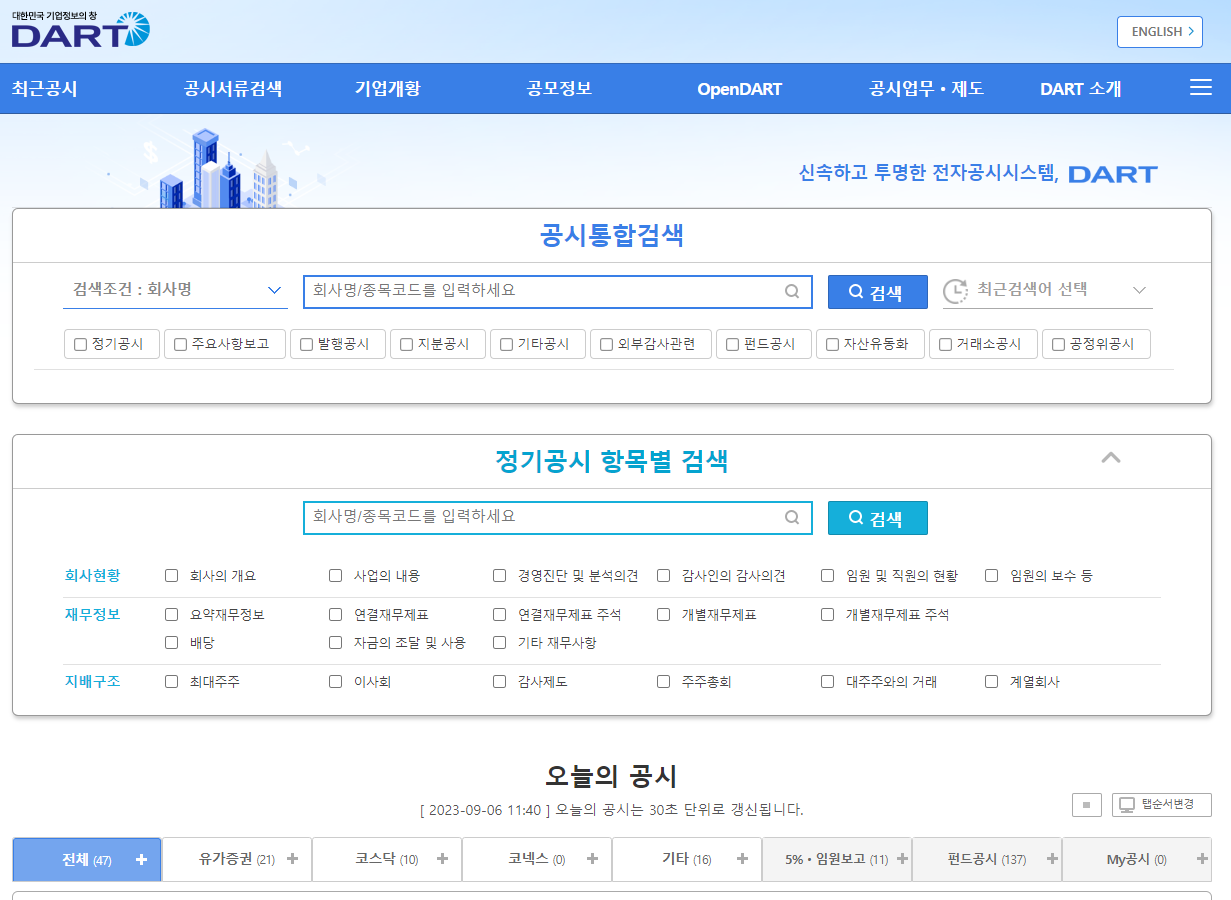 DART (Data Analysis, Retrieval and transfer system) 에 대해 Remoon